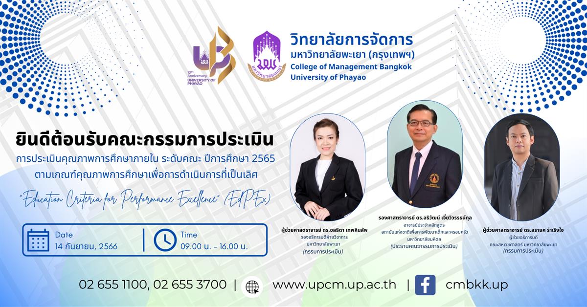 การประเมินคุณภาพการศึกษาภายใน ระดับคณะ ปีการศึกษา 2565 ตามเกณฑ์คุณภาพการศึกษาเพื่อการดำเนินงานที่เป็นเลิศ (EdPEx)